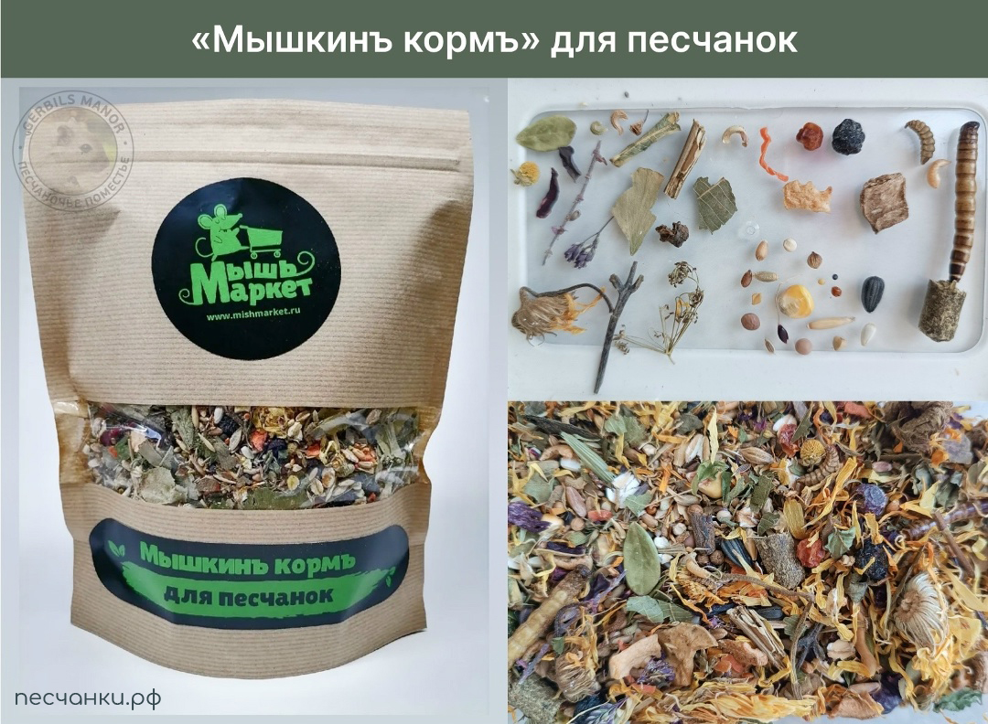 Мышь Маркет Мышкинъ кормъ для песчанок и его состав
